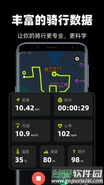 际刻骑行APP截图1