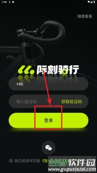 际刻骑行APP截图2