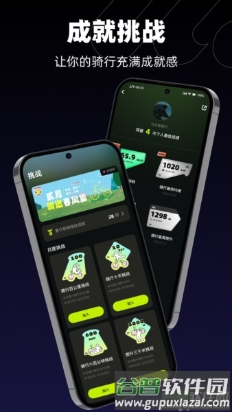 际刻骑行截图3
