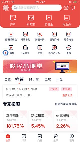 太平洋证券手机交易软件(太牛)截图1