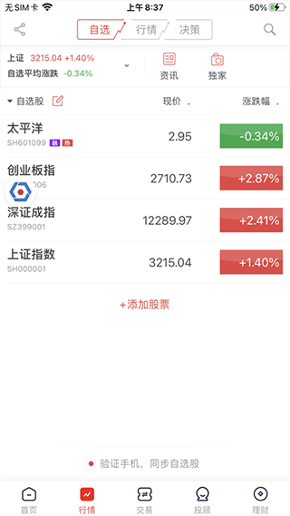 太平洋证券手机交易软件(太牛)截图2