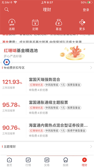 太平洋证券手机交易软件(太牛)截图3