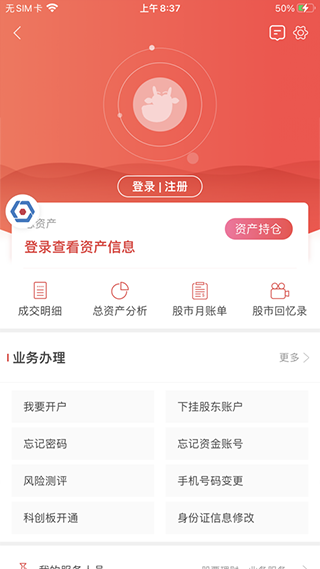 太平洋证券手机交易软件(太牛)截图4