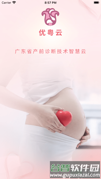 优粤云app截图1