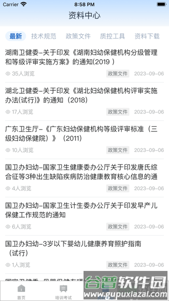 优粤云app截图2