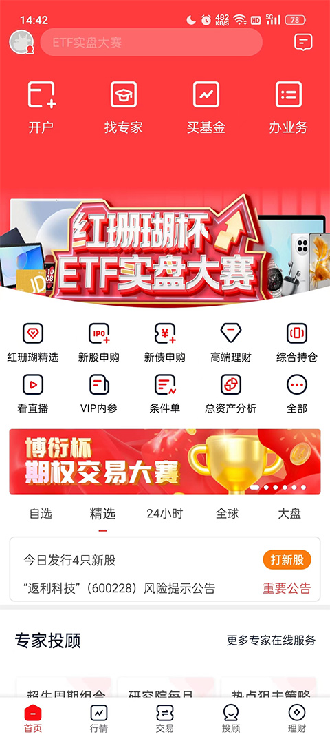 太平洋证券太牛官方app截图1