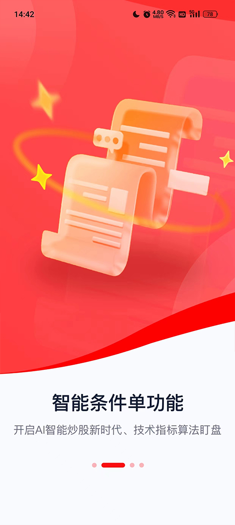 太平洋证券太牛官方app截图4