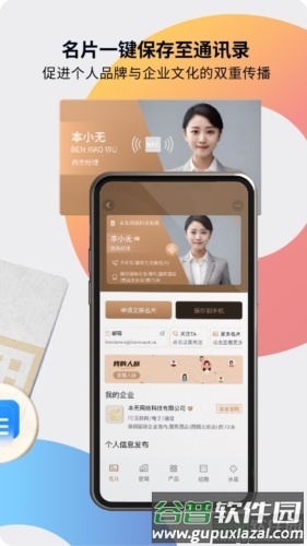 本无名片安卓版截图3