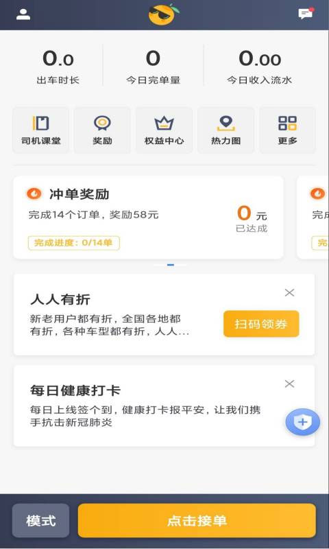 桔子出行司机端app官方最新版截图1