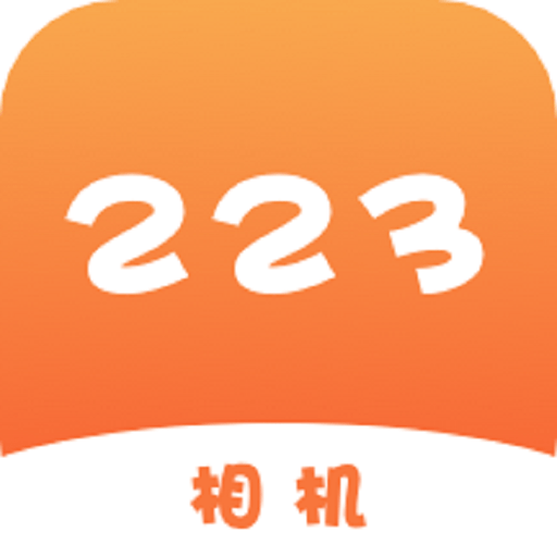 223相机软件v1.1
