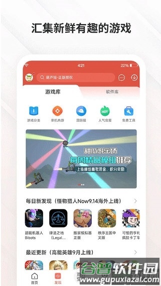 虫虫游戏盒子1