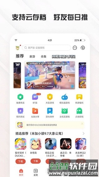 虫虫游戏盒子2
