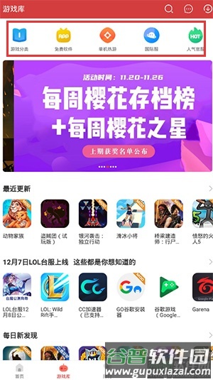 虫虫游戏盒子5