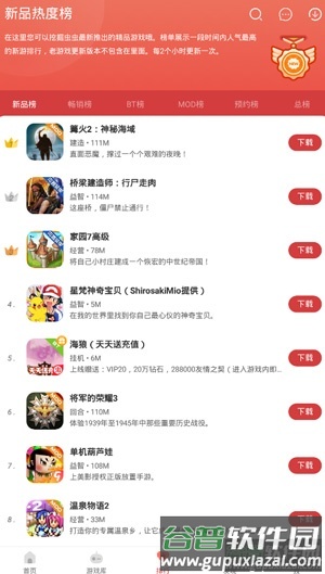 虫虫游戏盒子6