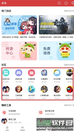 虫虫游戏盒子7