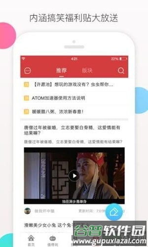 虫虫游戏盒子app截图1