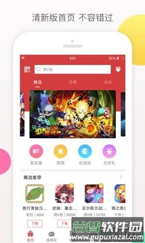 虫虫游戏盒子app截图2