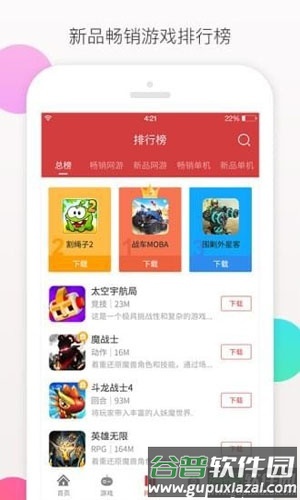 虫虫游戏盒子app截图4