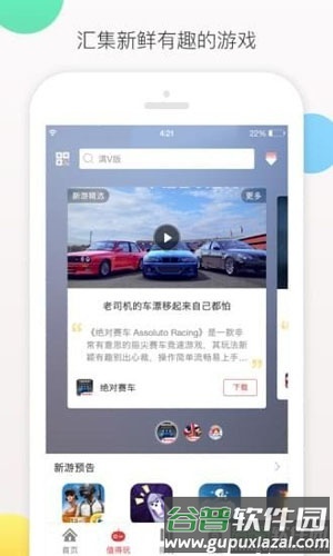 虫虫游戏盒子app截图5