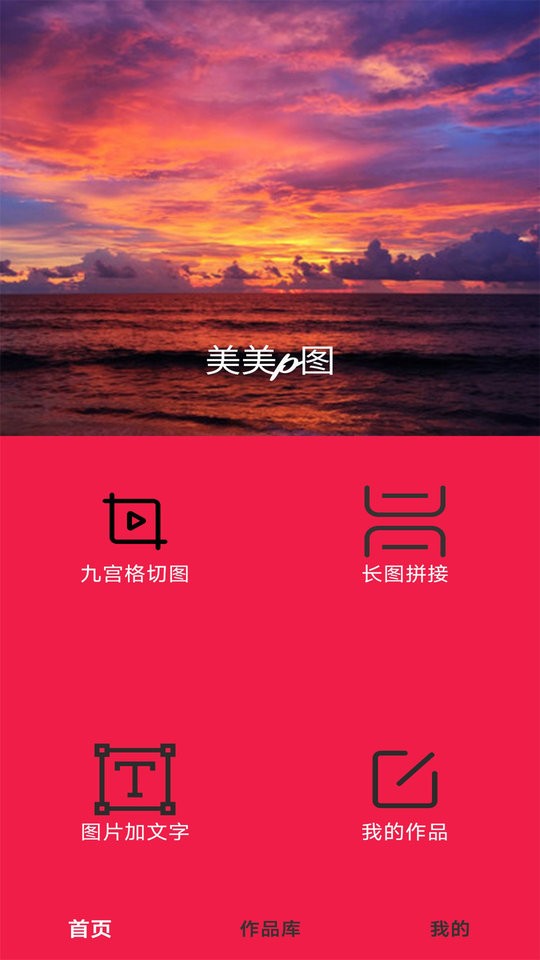 美美p图app截图1