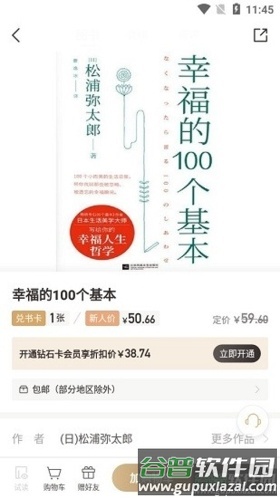 咪咕云书店app截图11