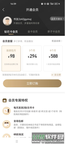 咪咕云书店怎么设置到货提醒会员多少钱