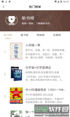 咪咕云书店app截图13
