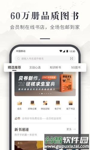 中国移动咪咕云书店截图2