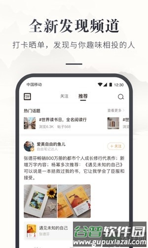 中国移动咪咕云书店截图3