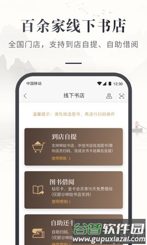 中国移动咪咕云书店截图4