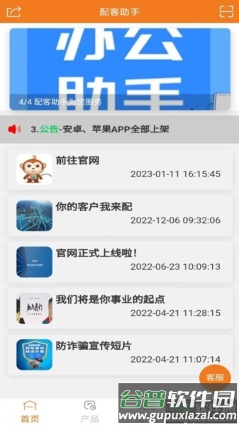 配客助手图片3