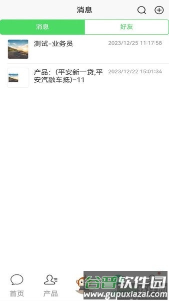 配客助手app截图1