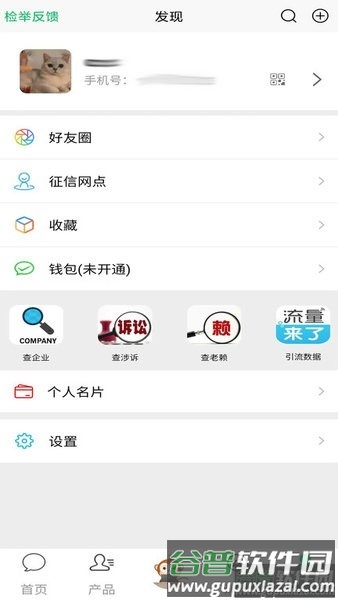 配客助手app截图3