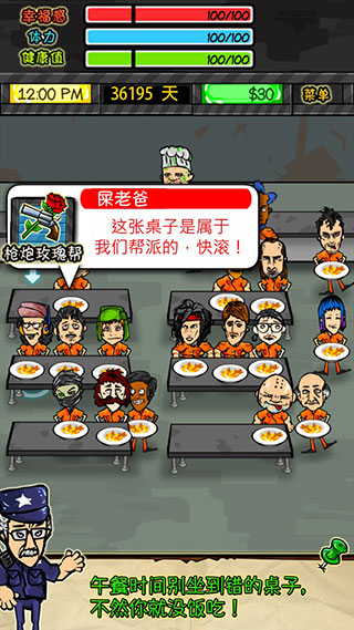 监狱人生rpg游戏汉化版(监狱生活)截图4
