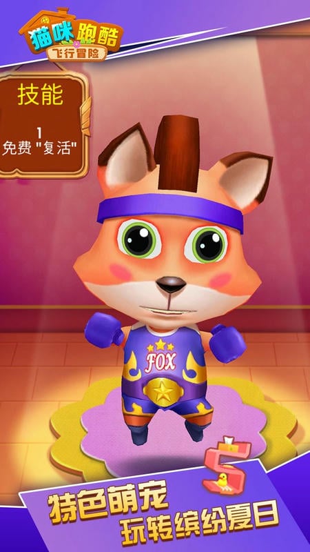 猫咪跑酷飞行冒险手游截图3