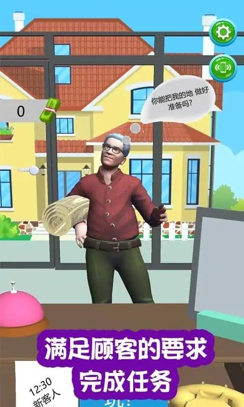 地毯清洁大师模拟器截图1