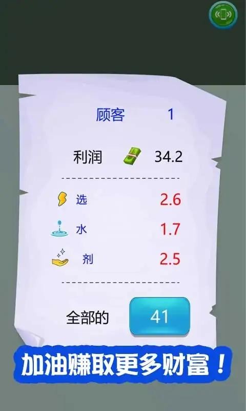 地毯清洁大师模拟器截图4