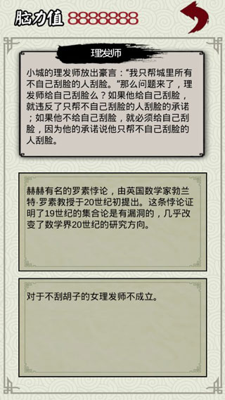 矛盾游戏