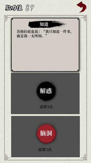 矛盾游戏截图5