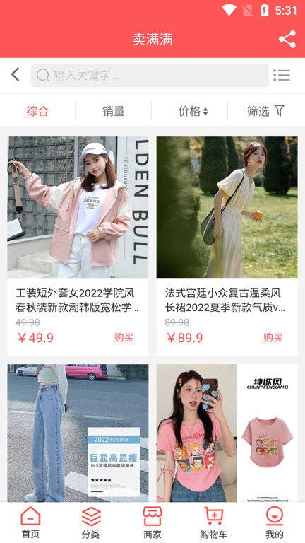 卖满满商城截图1