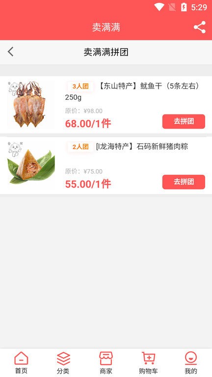 卖满满商城截图2