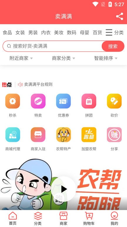 卖满满商城截图3