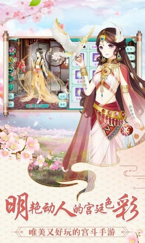 女帝升职记最新版截图2