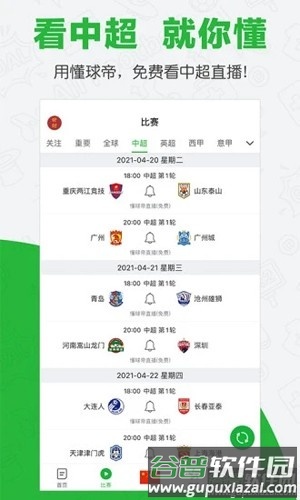 懂球帝app截图1
