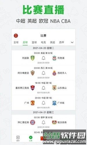 懂球帝app截图2