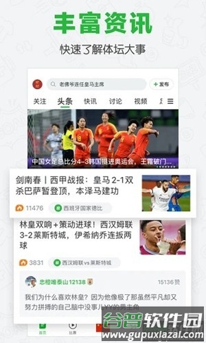 懂球帝app截图3