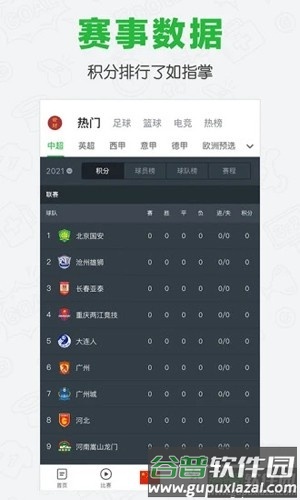 懂球帝app截图4