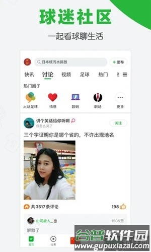 懂球帝app截图5