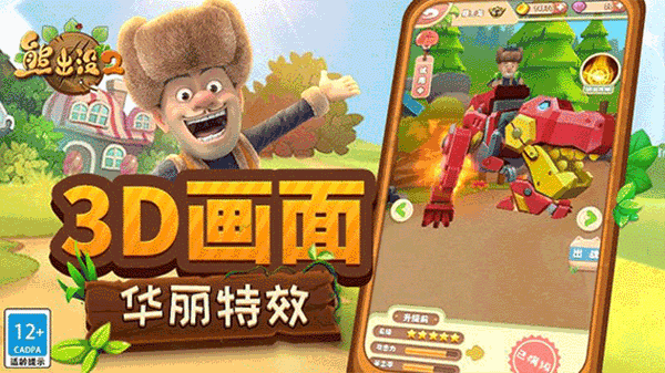 熊出没2正版游戏截图2