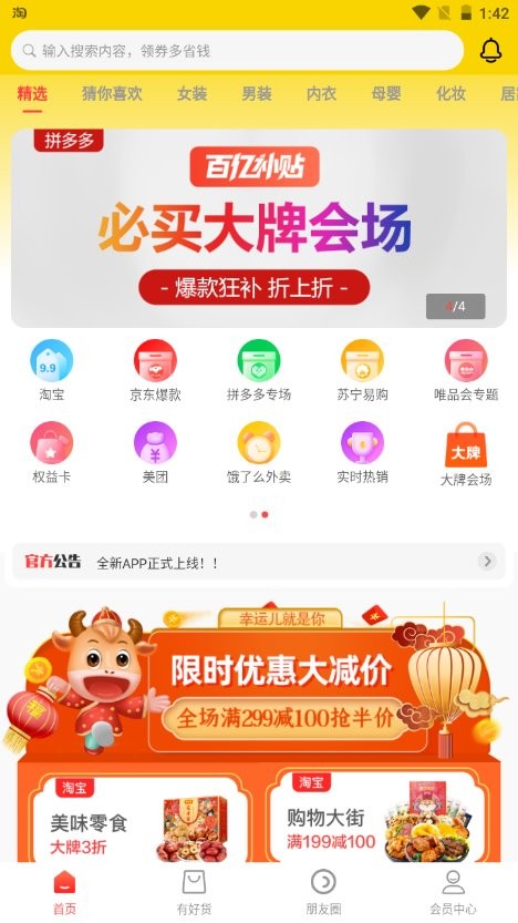 曼曼购手机版截图1